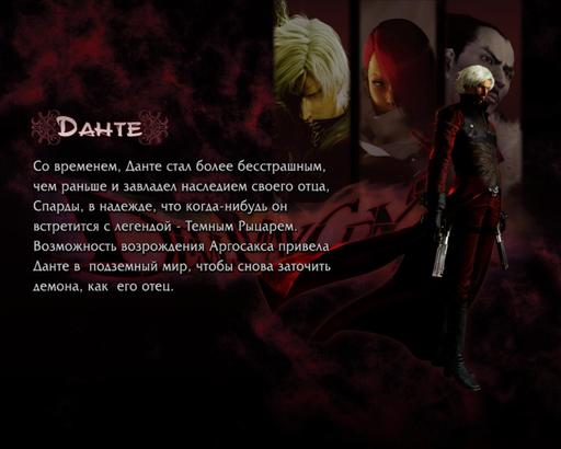 Devil May Cry 4 - История DMC