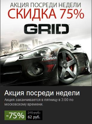 Race Driver: GRID со скидкой 75%